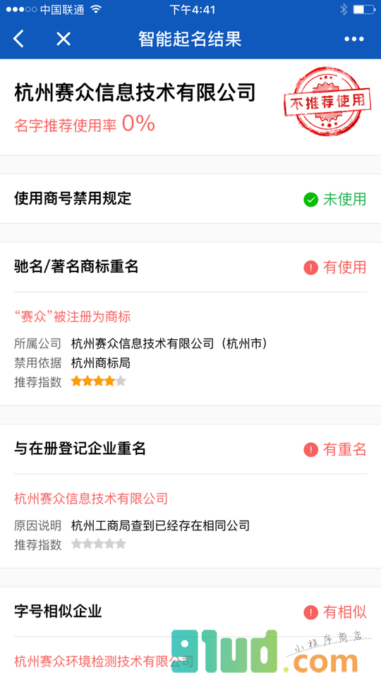 查名宝小程序截图
