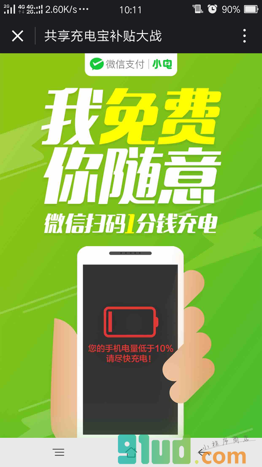 小电充电小程序截图