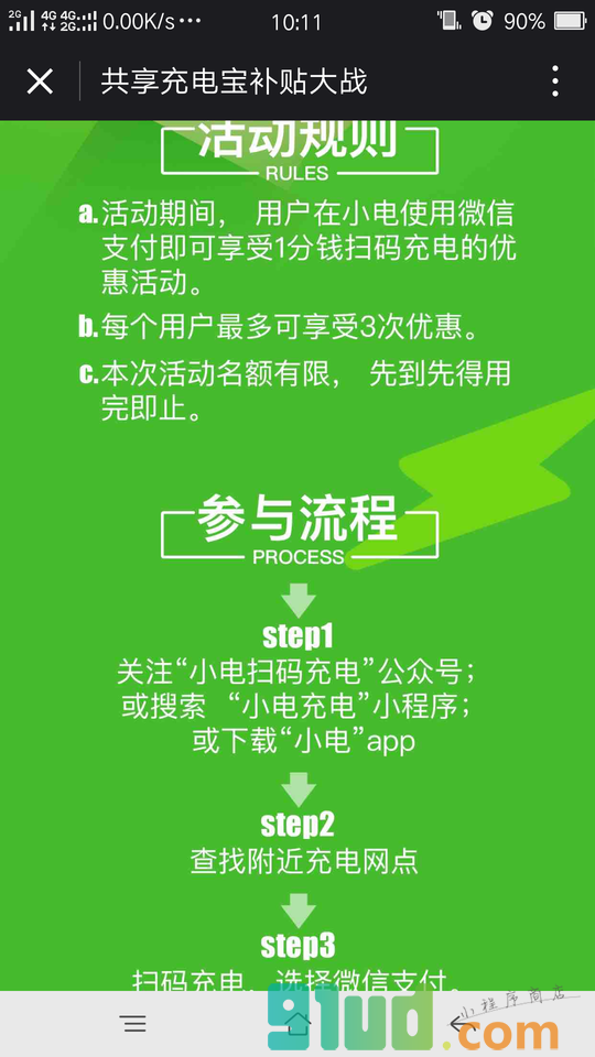 小电充电小程序截图