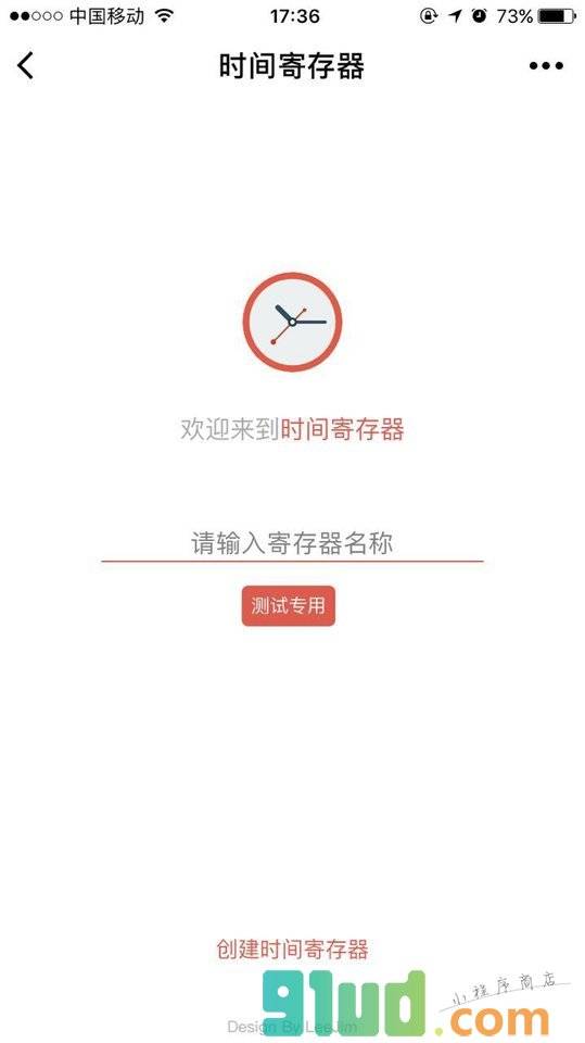 时间寄存器小程序截图