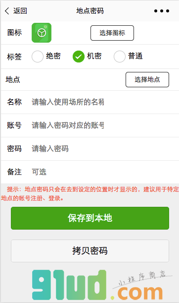 密码箱小程序截图