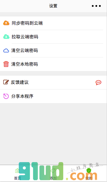 密码箱小程序截图
