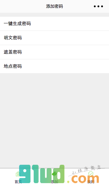 密码箱小程序截图