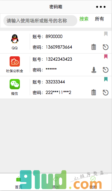 密码箱小程序截图