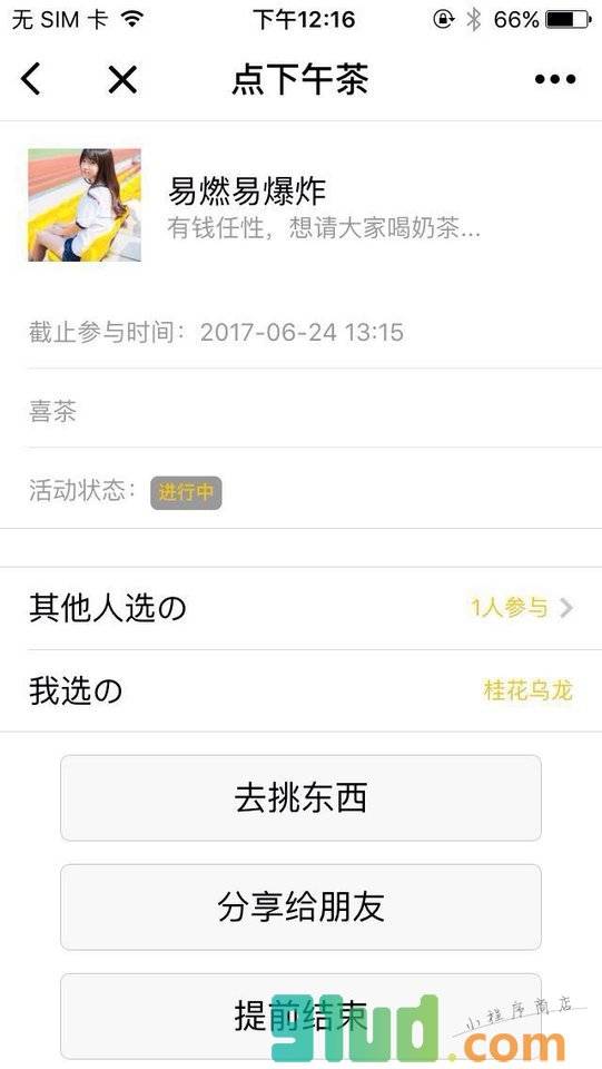 点下午茶小程序截图