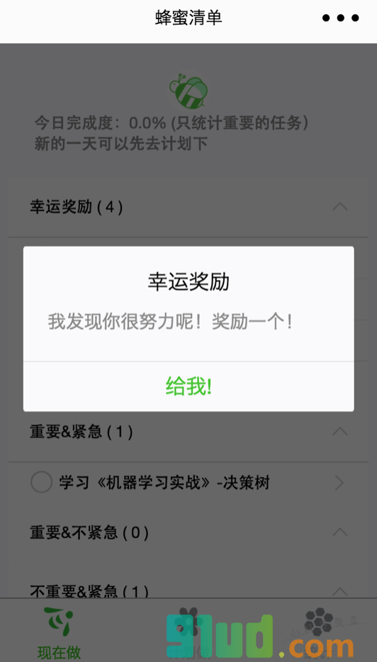 蜂蜜清单小程序截图