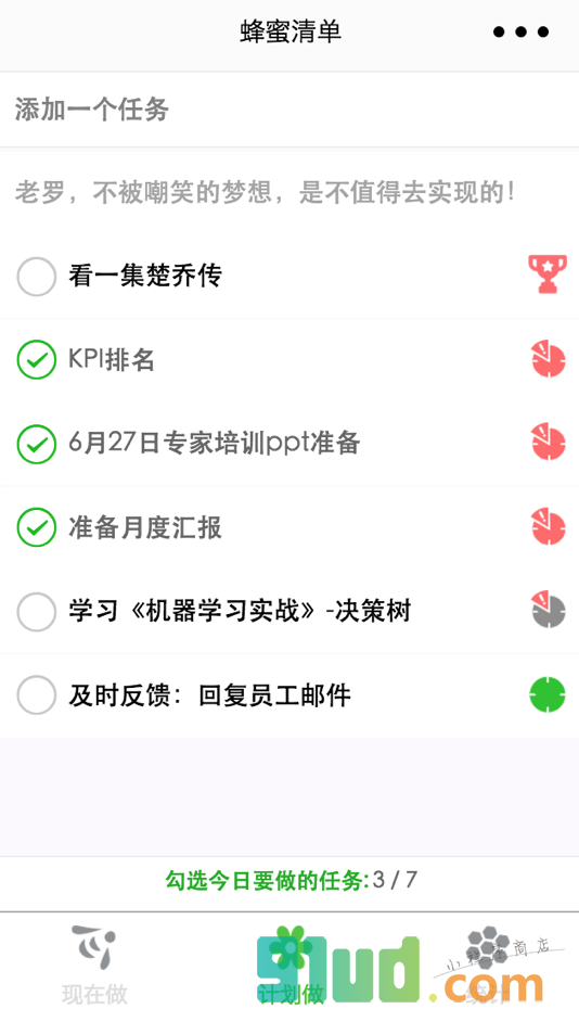 蜂蜜清单小程序截图
