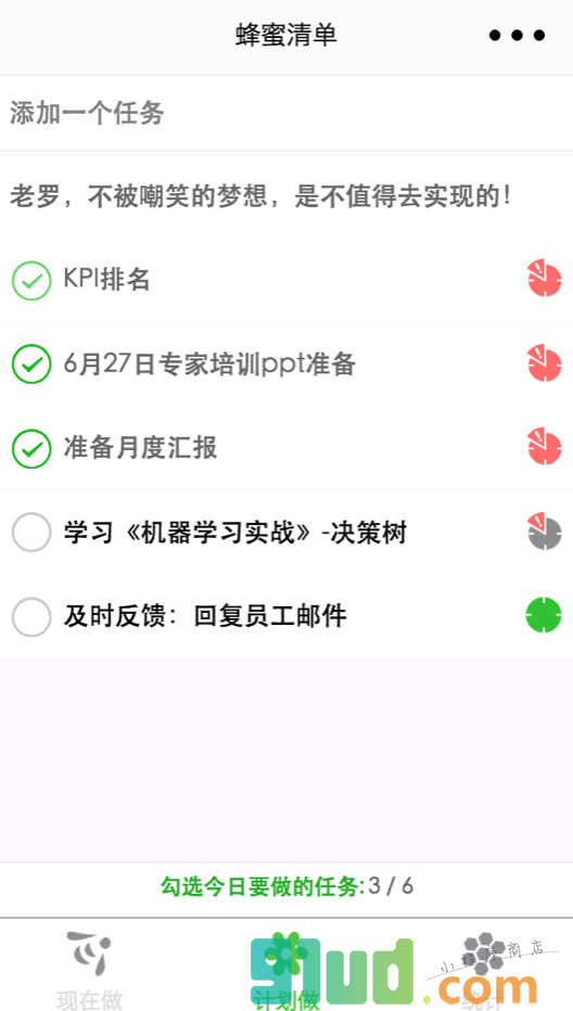 蜂蜜清单小程序截图