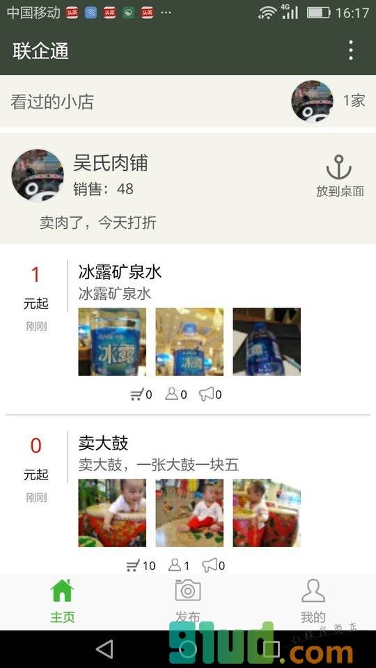 联企通小程序截图