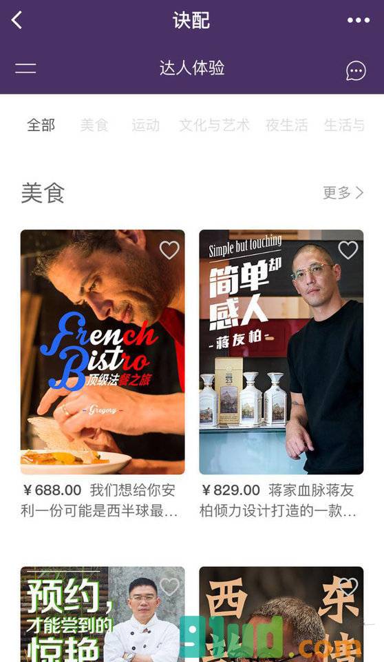 诀配有质感的本地体验小程序截图