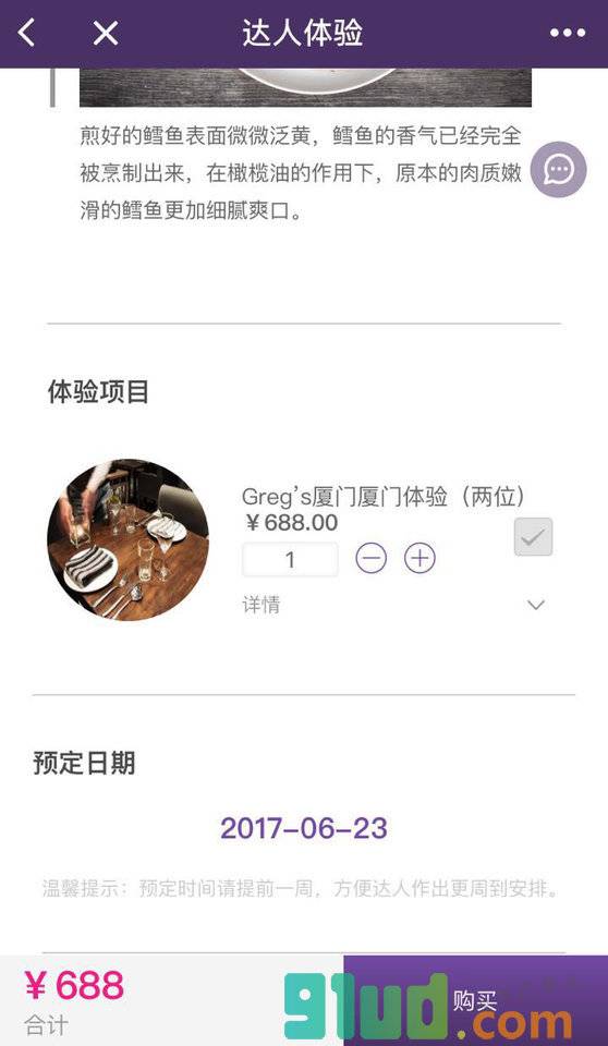 诀配有质感的本地体验小程序截图