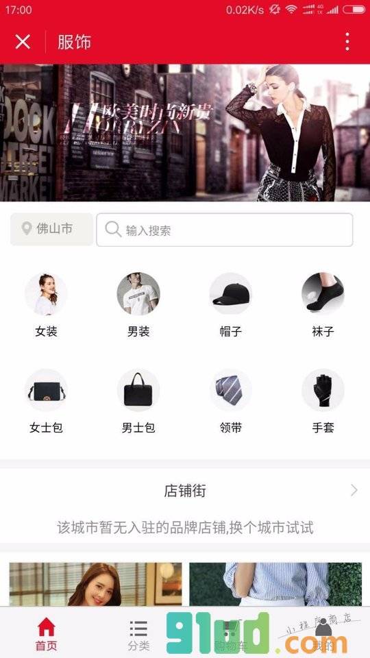 服饰小程序截图