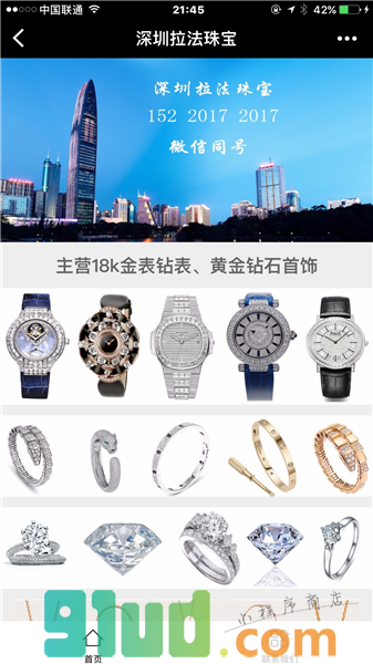 深圳拉法珠宝小程序截图