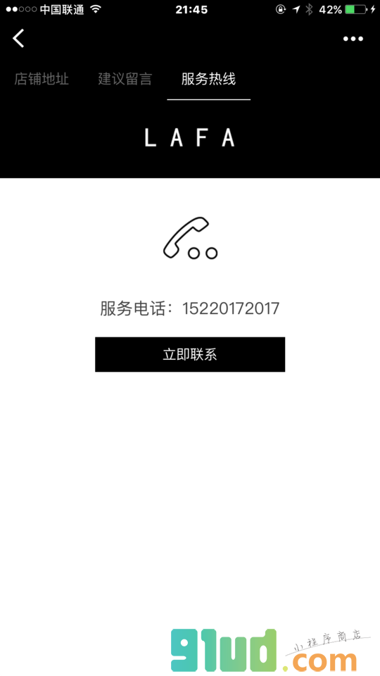 深圳拉法珠宝小程序截图