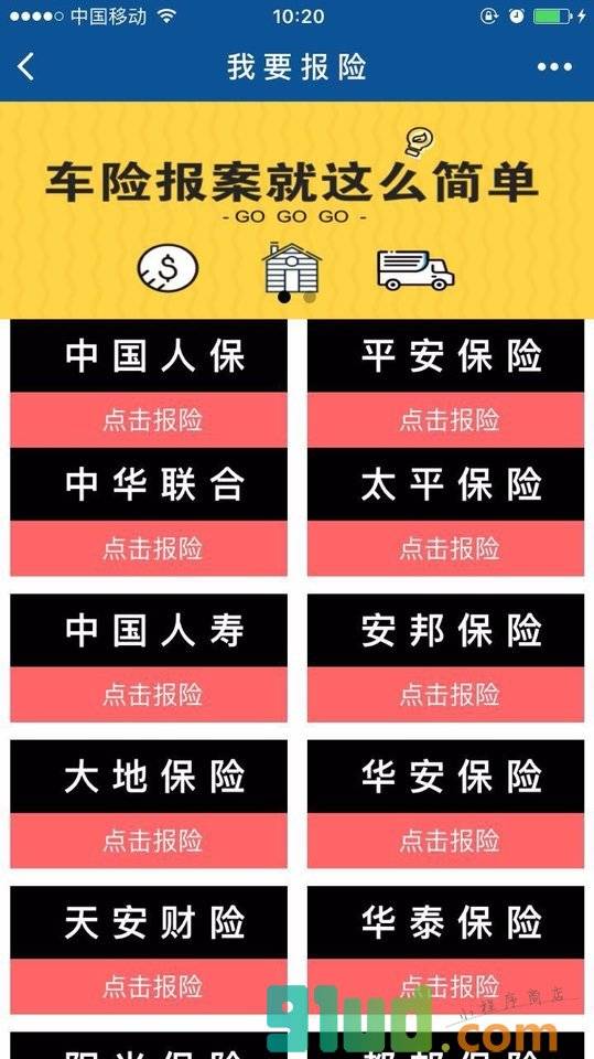 车险报案小程序截图