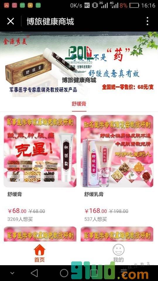 博旅健康商城小程序截图