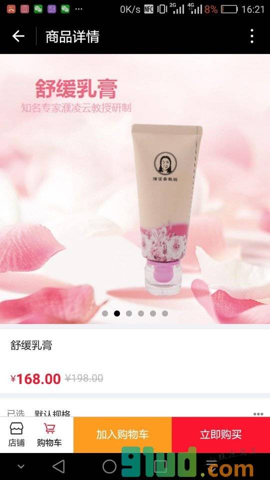 博旅健康商城小程序截图