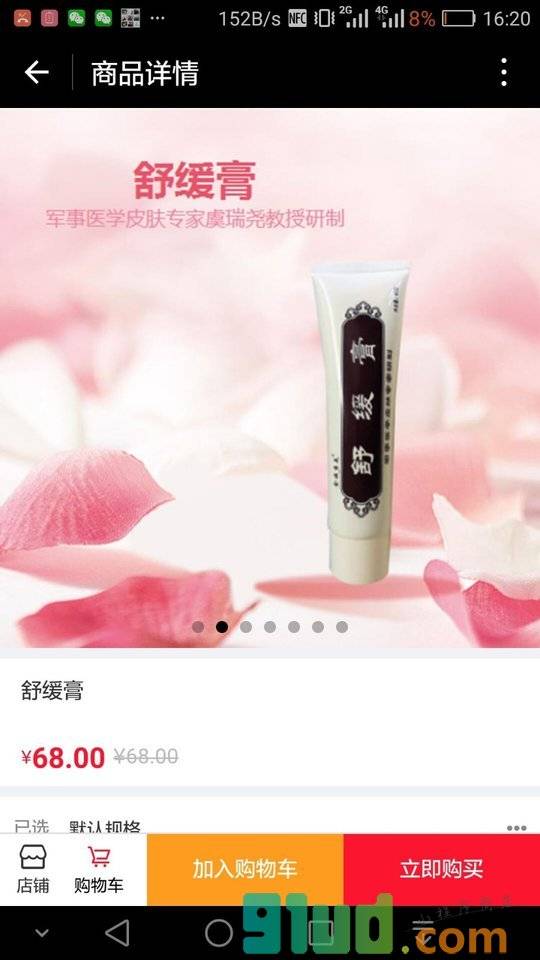 博旅健康商城小程序截图