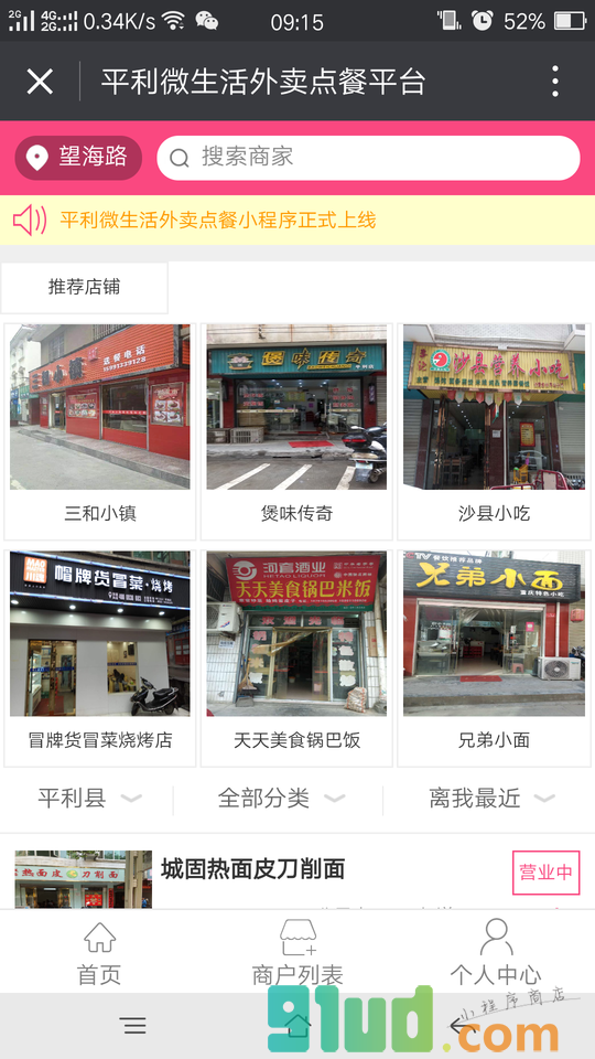 平利微生活小程序截图
