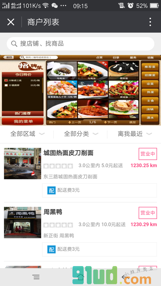 平利微生活小程序截图