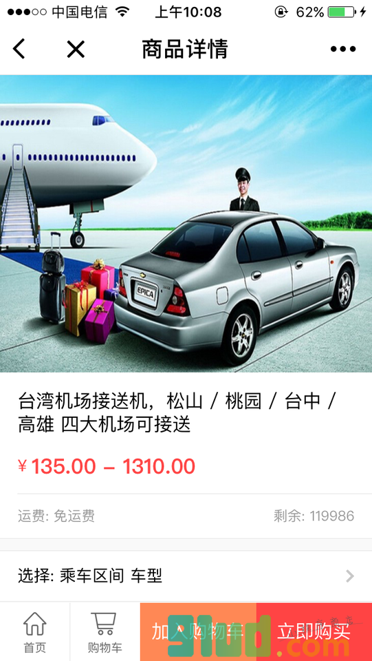 悠萃自由行小程序截图