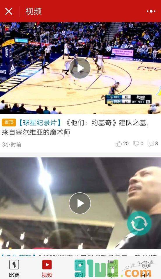 篮球时报小程序截图