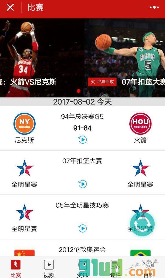 篮球时报小程序截图