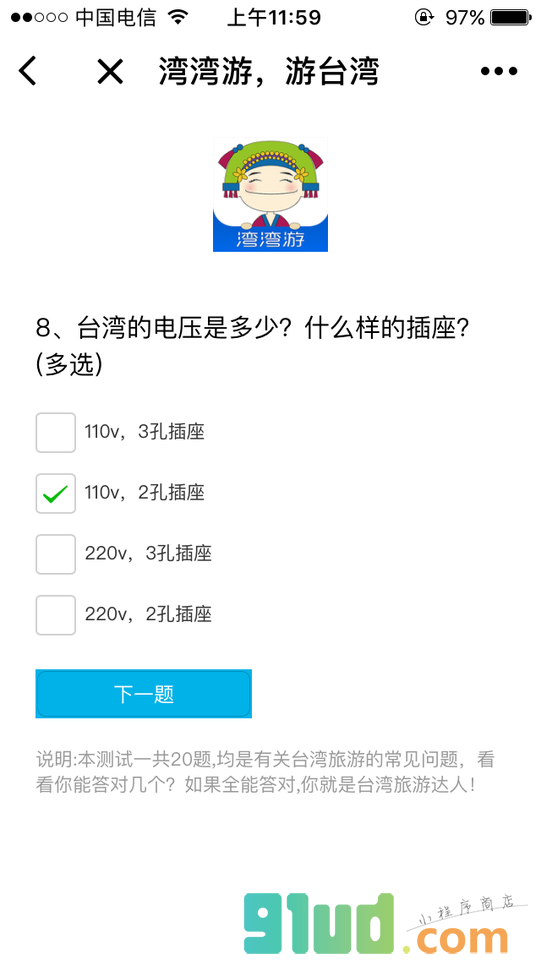 湾湾游小程序截图
