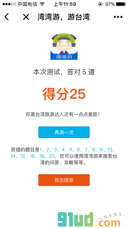 湾湾游小程序截图