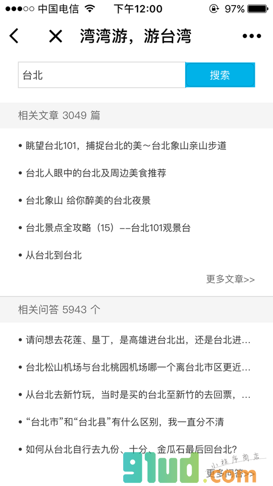 湾湾游小程序截图