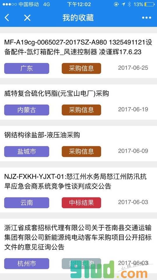 招标必中小程序截图
