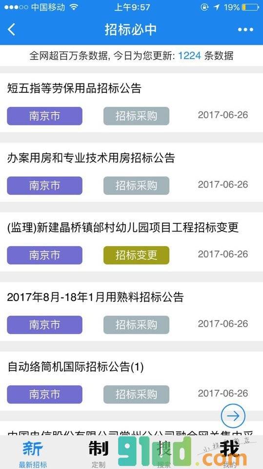招标必中小程序截图