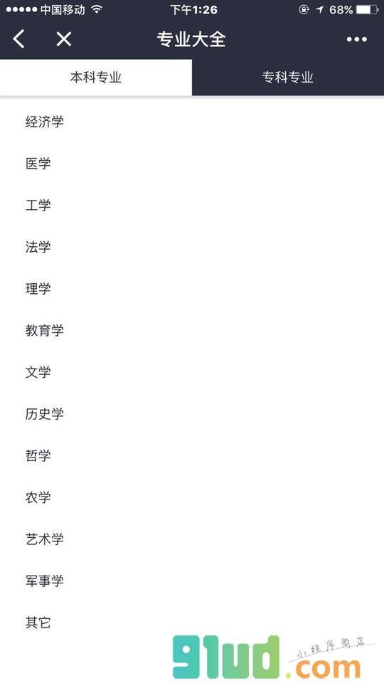 定制志愿君小程序截图