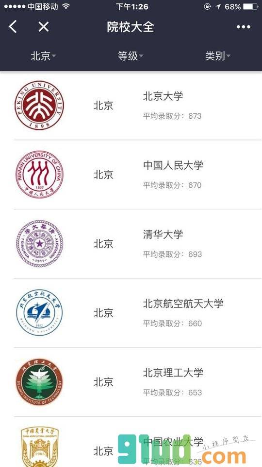 定制志愿君小程序截图