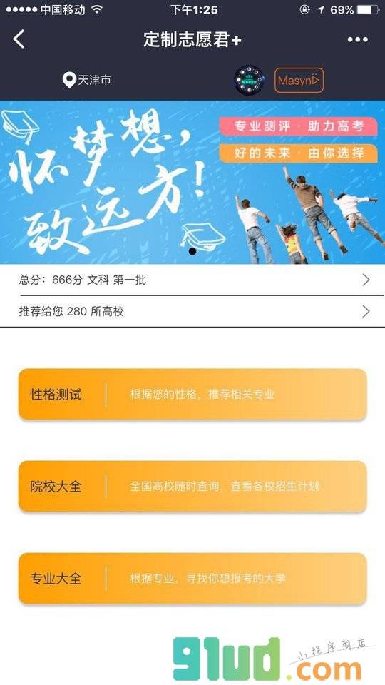 定制志愿君小程序截图