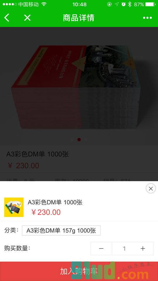 云掌印小程序截图