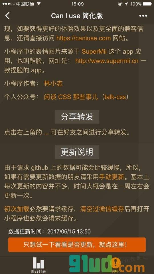 CanIuse简化版小程序截图