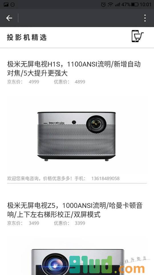 投影机精选小程序截图
