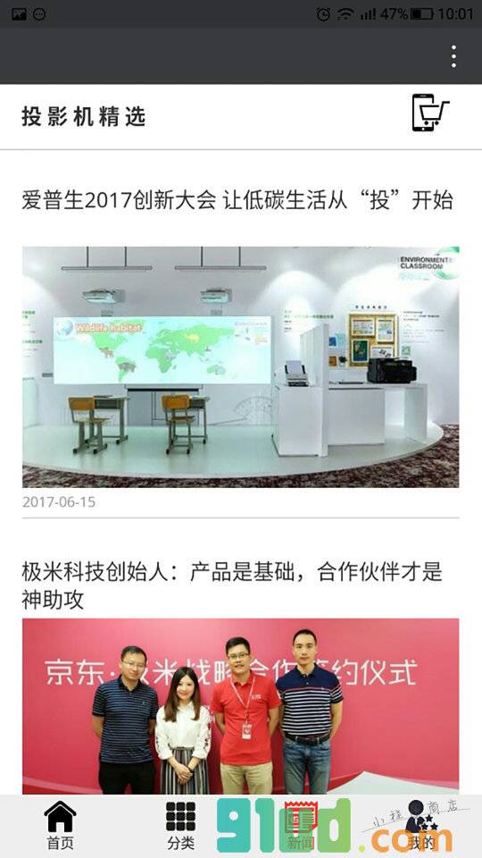 投影机精选小程序截图