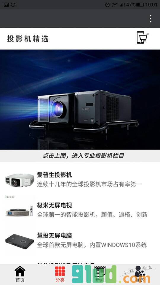 投影机精选小程序截图