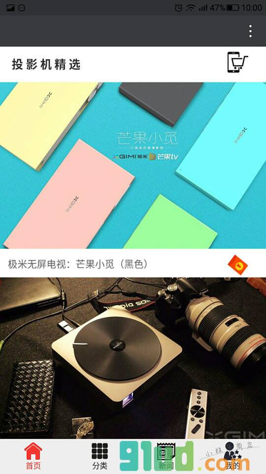 投影机精选小程序截图