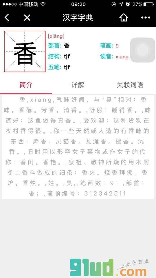 新汉语字典小程序截图