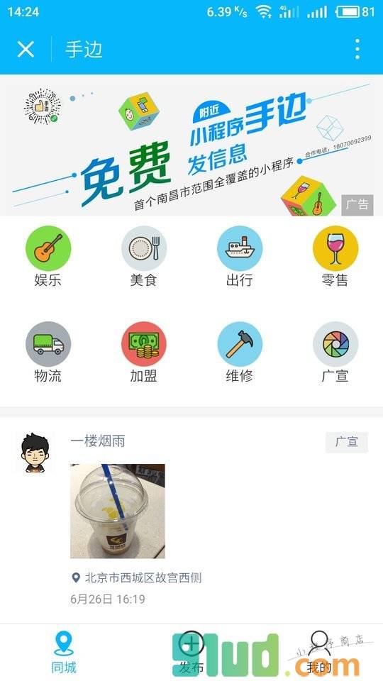 手边小程序截图