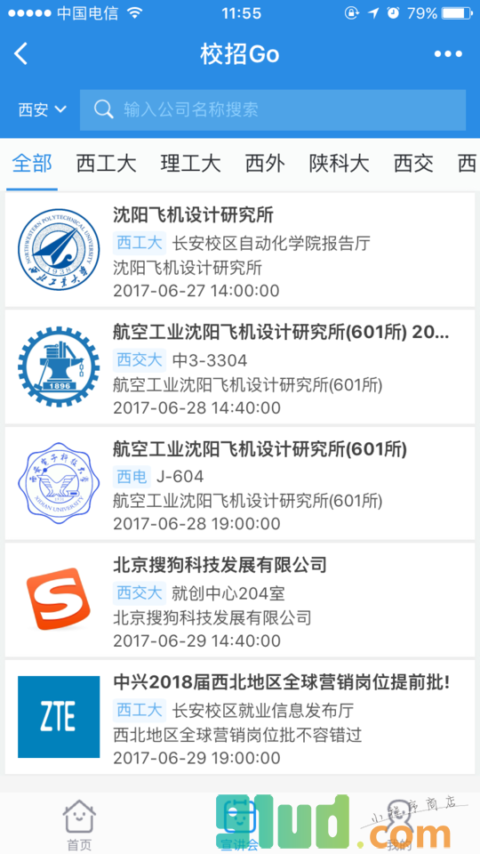校招GO小程序截图