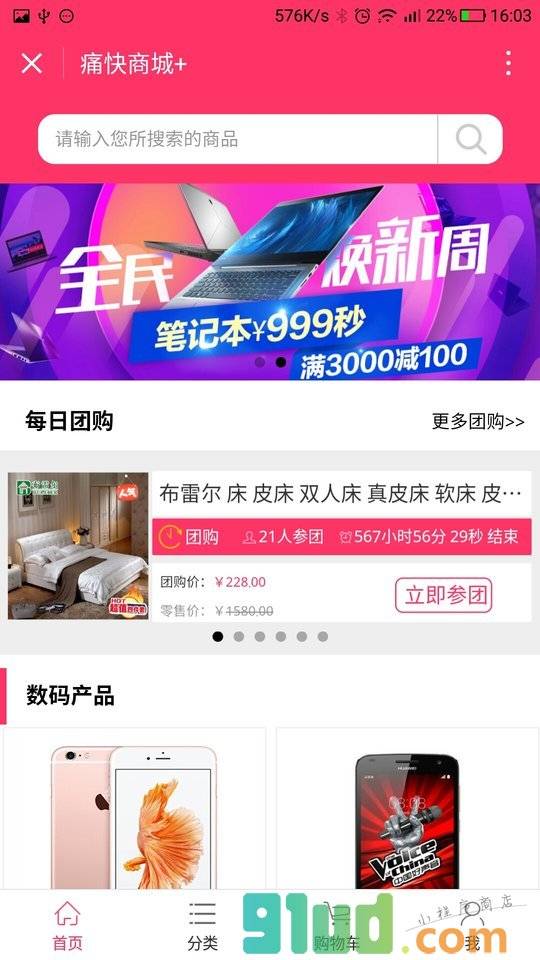 痛快商城+小程序截图