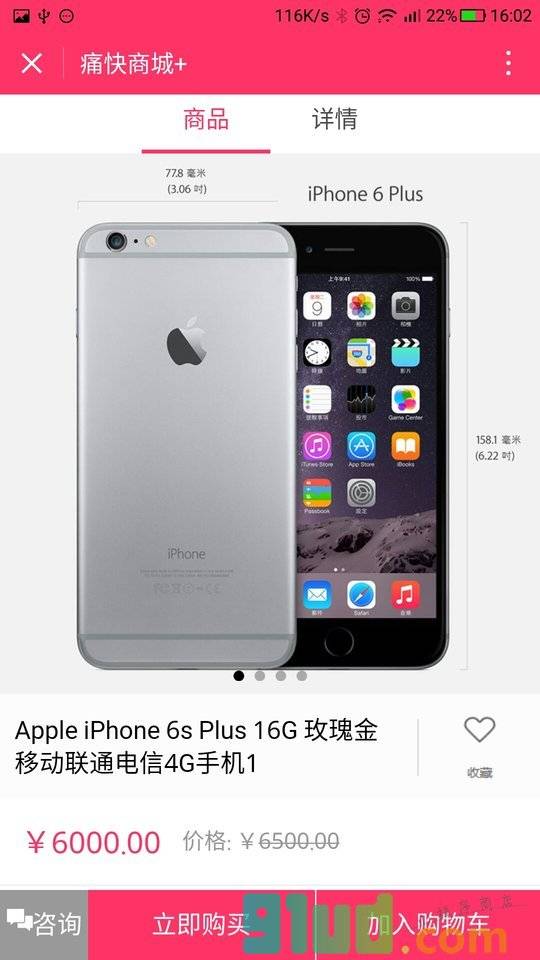 痛快商城+小程序截图
