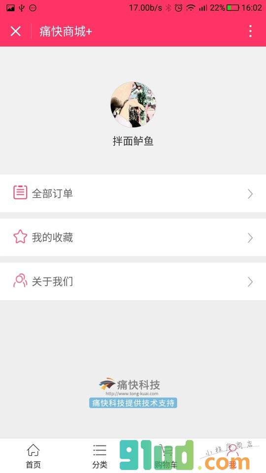痛快商城+小程序截图