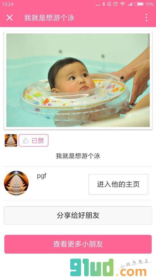 贝比秀秀小程序截图