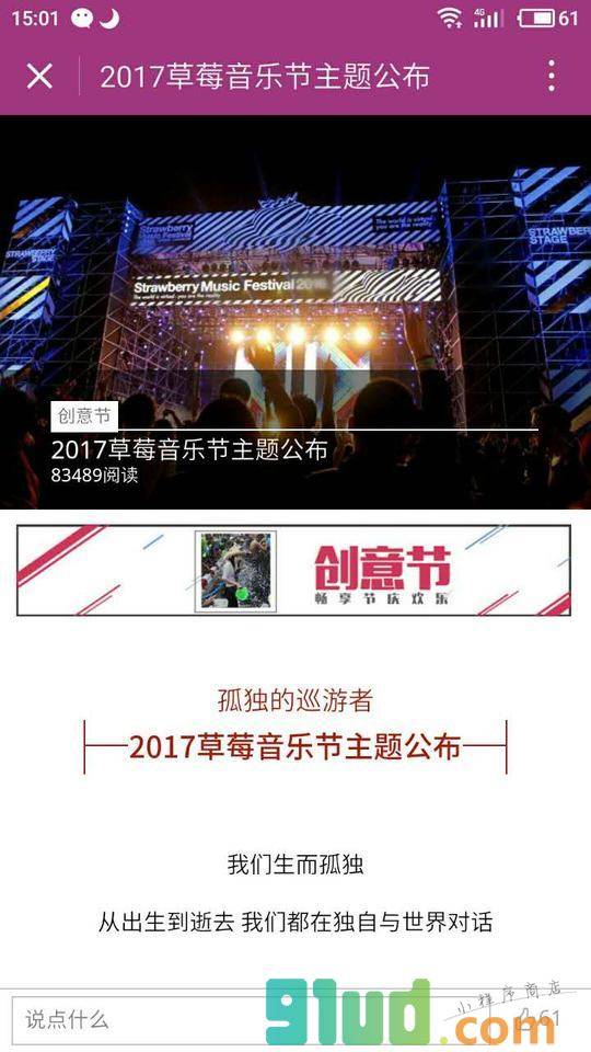创意周末小程序截图