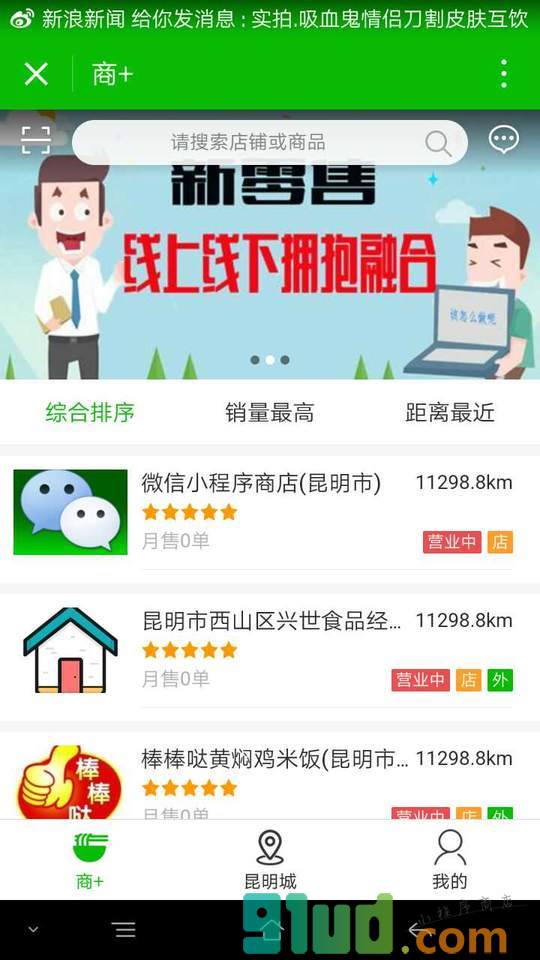 昆明城小程序截图